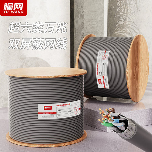 国标超六类万兆网线高速双屏蔽cat6a网络线工程家用50/100/305米m