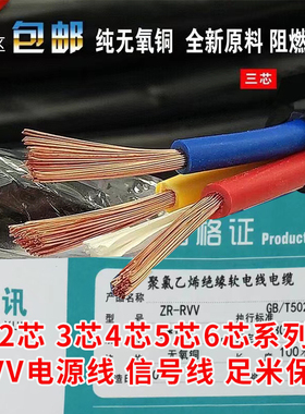 国标纯铜电线rvv3芯4芯0.5x1.0 1.5 2.5护套线监控电源线200米盘