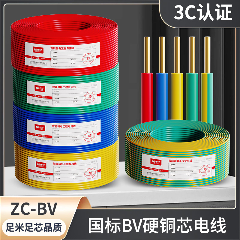 国标电线纯铜阻燃BV1.5/2.5/4/6/10平方16家装用单股硬芯塑铜线缆
