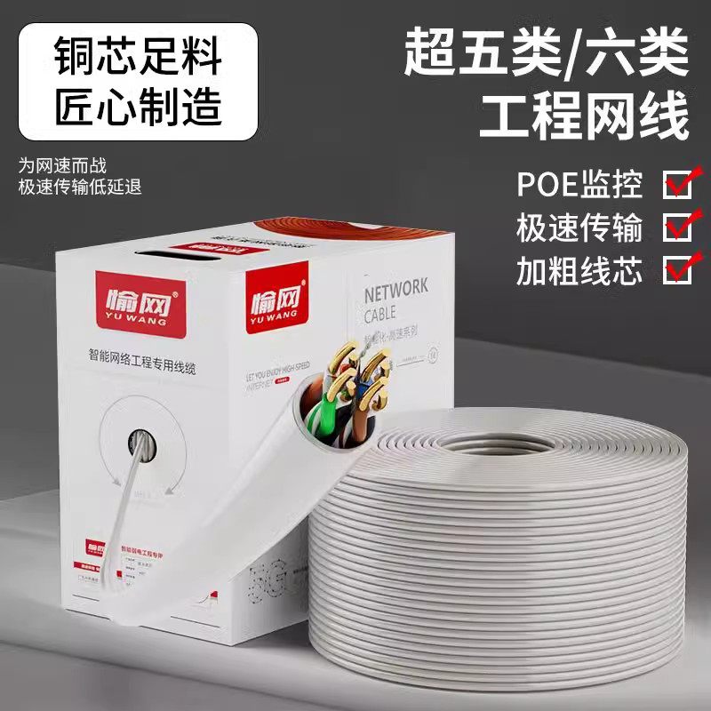 超五类无氧纯铜监控网络5类线超六类千兆网线家用6类线300米整箱