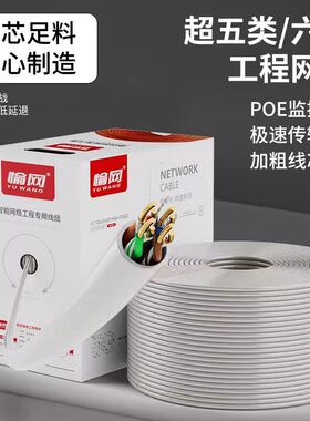 超五类六类监控网络高速网络线
