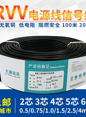 国标纯铜电线rvv2芯0.5x1.0 1.5 2.5护套线监控电源线200米盘包邮