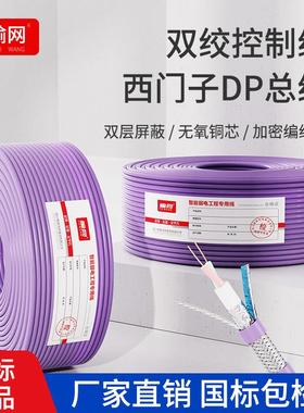 兼容西门子DP总线电缆 RS485通讯线 2芯双绞屏蔽线6XV1830-0EH10