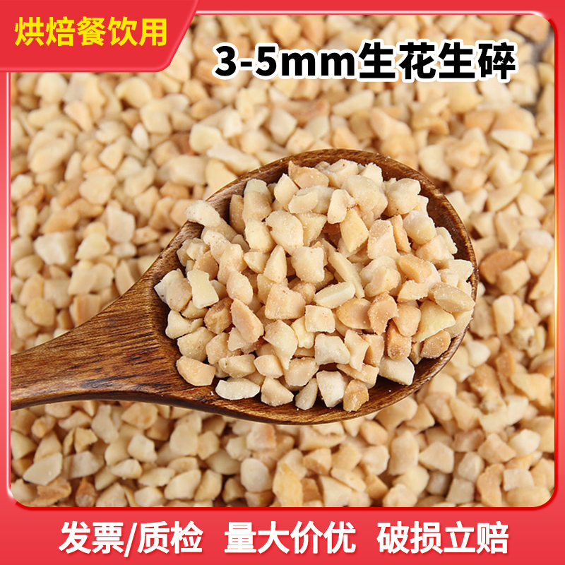 烘焙原料花生碎冰粉炒酸奶