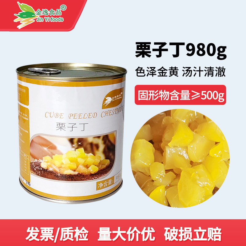金逸糖水栗子丁罐头980g大瓶装糖渍板栗碎粒奶茶店蛋糕烘焙原料