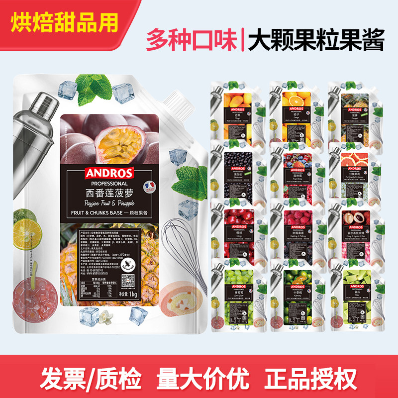 安德鲁颗粒果酱1kg草莓芒果芭乐蓝莓荔枝杨梅乐桃桃奶茶冰沙商用