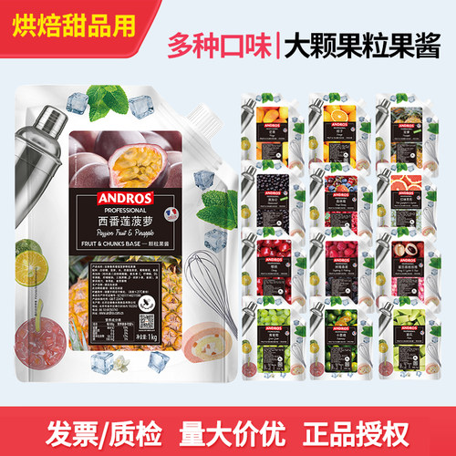 【正品保证】安德鲁颗粒果酱