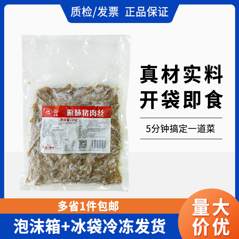 大成原味猪肉丝1kg开袋即食调理腌制冷冻品速食菜饭店家用商用