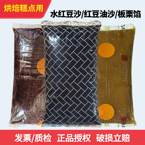 鲁翔水红豆粒馅月饼馅料5kg