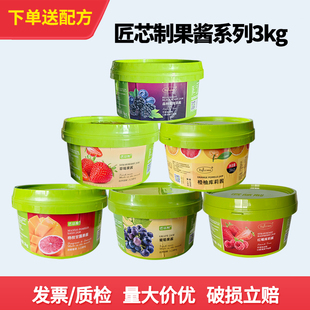 匠芯制果酱蜜桃草莓芒果杨枝甘露森林莓库莉酱葡萄红莓果馅泥