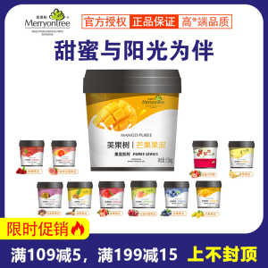 美果树果泥1.5kg芒果草莓蓝莓榴莲慕斯蛋糕甜品烘焙原料浓缩果酱