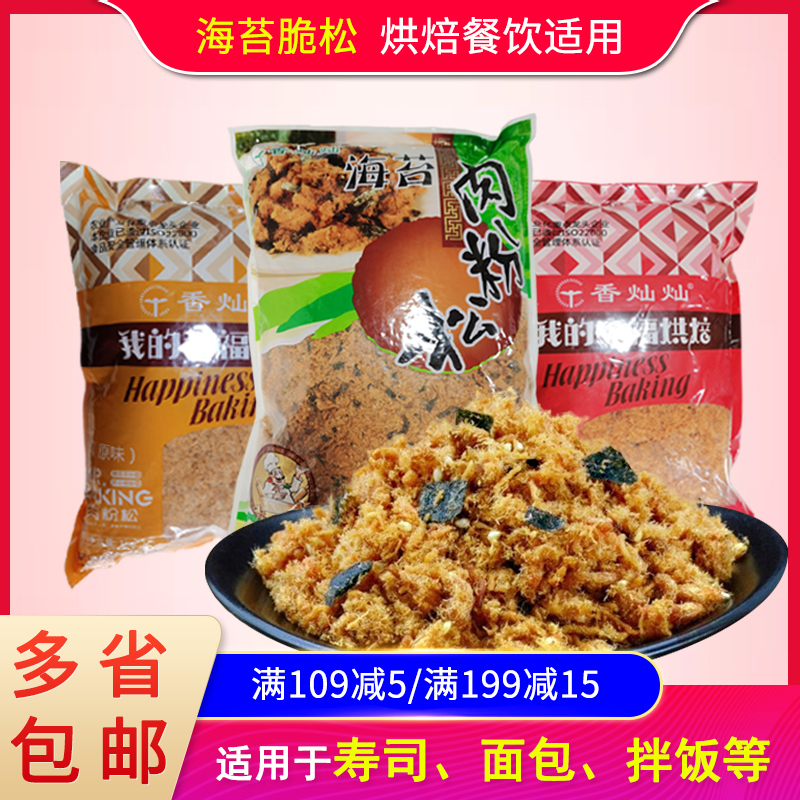 香灿灿香酥海苔肉松3A儿童肉松