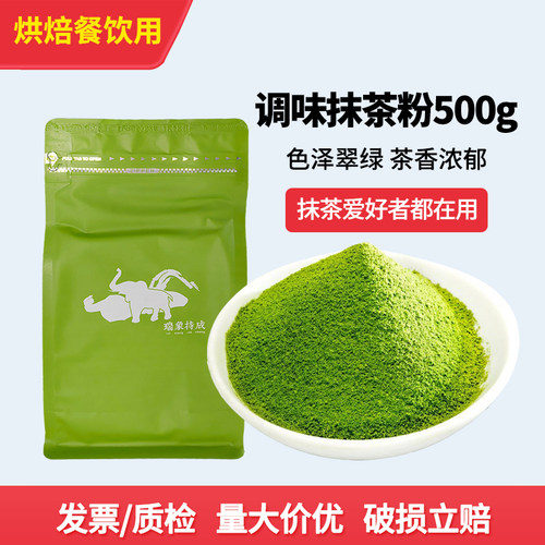 调味抹茶粉500g粉质细腻