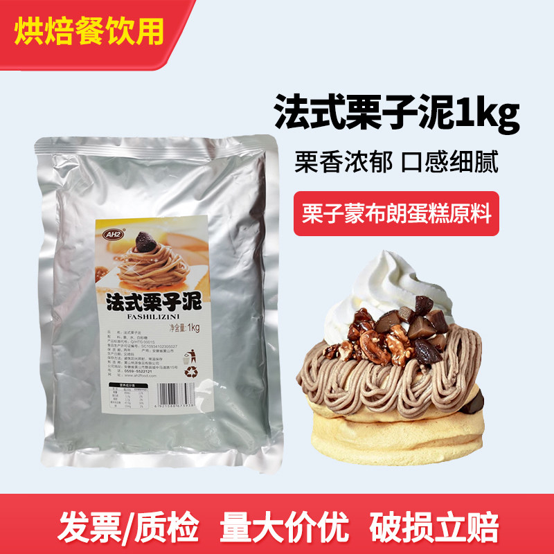 桃源法式栗子泥1kg烘焙蛋糕淋面酱网红脏脏奶茶拿铁挂壁商用,粮油调味/速食/干货/烘焙,烘焙馅料,淘宝优惠券,粉丝福利购,淘宝优惠卷