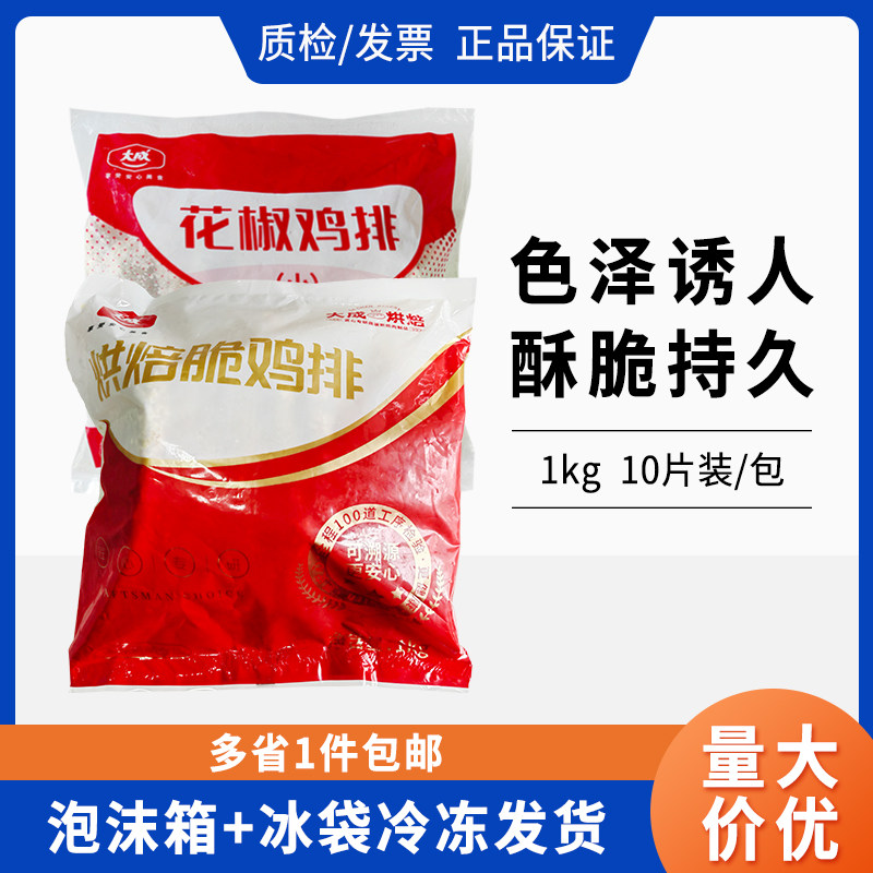 大成烘焙脆鸡排1kg半成品