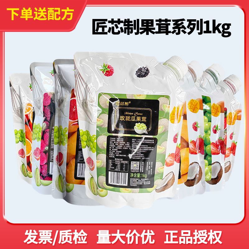 【正品授权】匠芯制多口味果茸