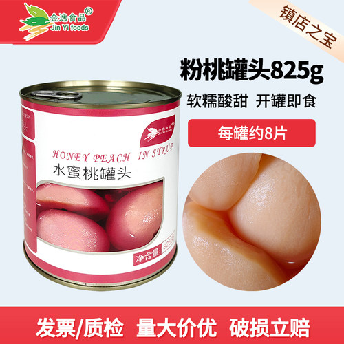粉桃罐头量大价优品质保证