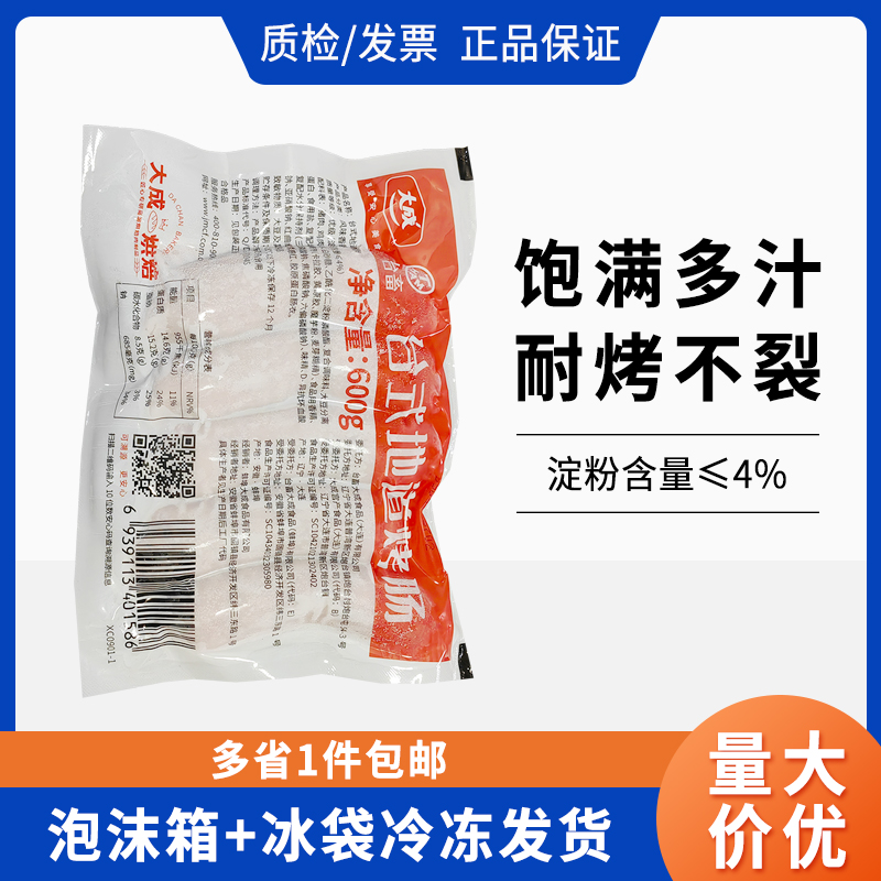 大成台式地道烤肠600g