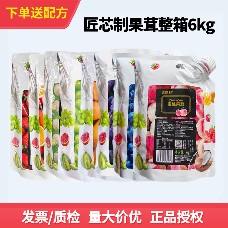 匠芯制果茸整箱6袋玫珑瓜蜜桃蓝草莓芒果青提芭乐匠心制果泥慕斯