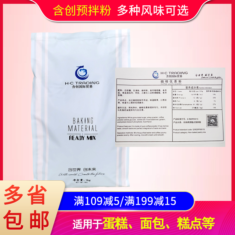 含创蛋糕面包预拌粉系列1kg