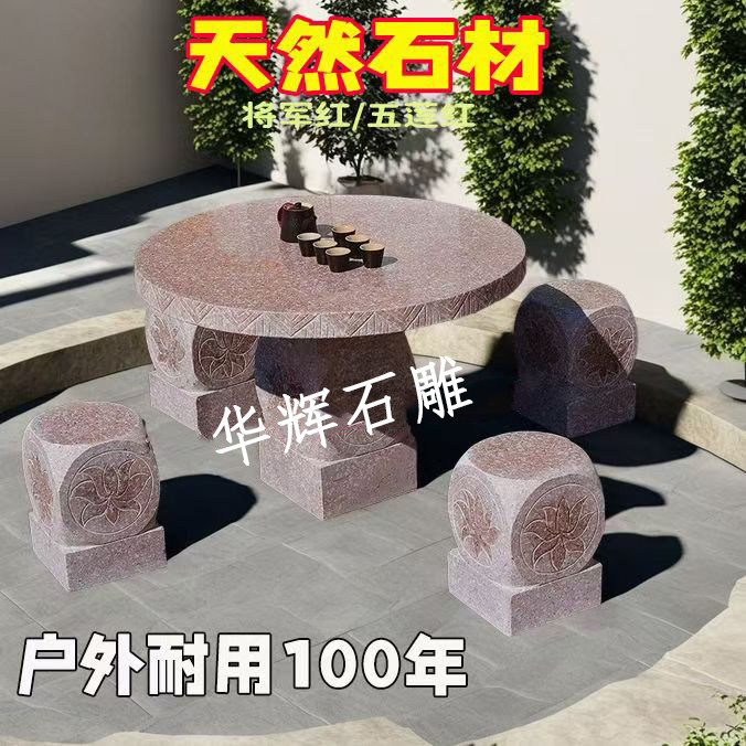 天然石头一桌四凳户外石桌石凳