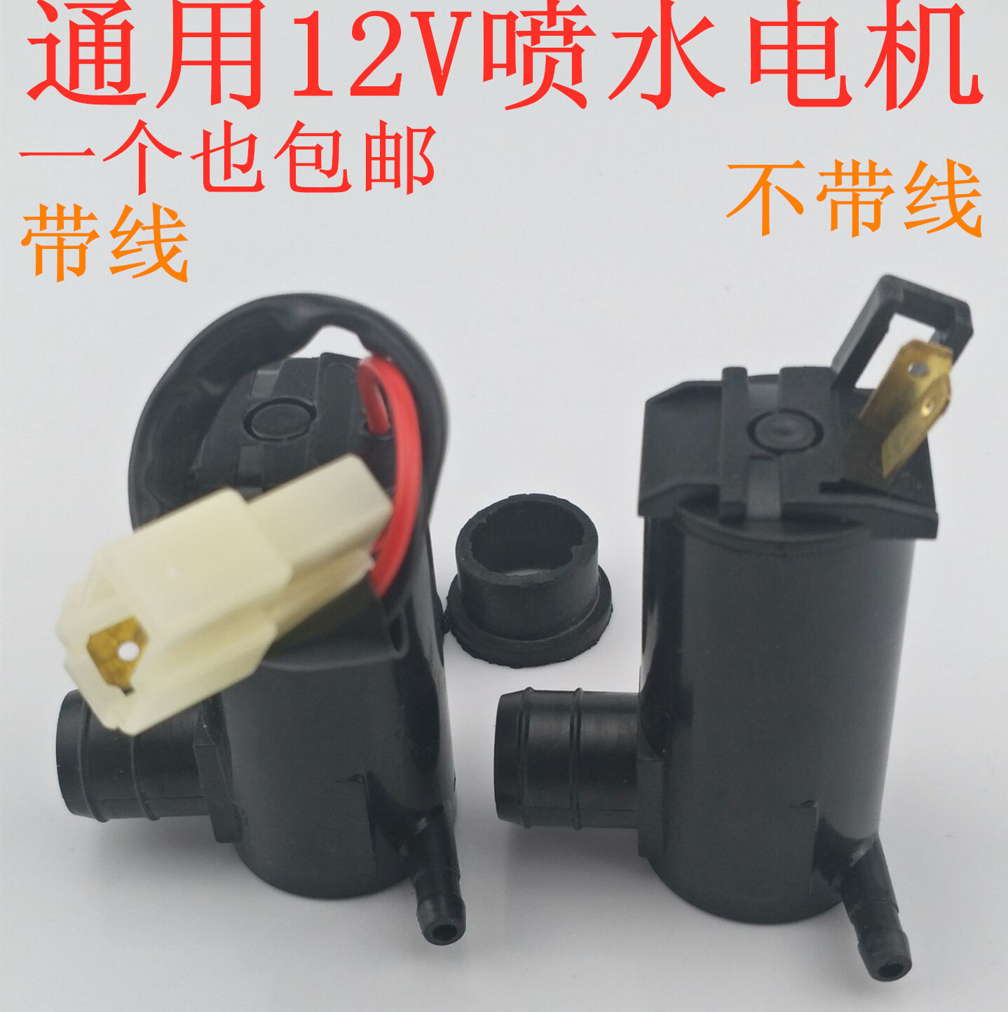 适配五菱之光长安之星小康佳宝奥拓雨刮器喷水电机水壶喷水泵马达
