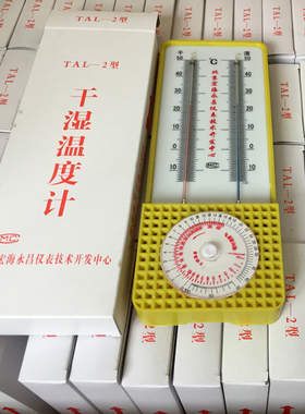 TAL-2型干湿球温湿度计干湿计干湿温度计大棚实验专用干湿表包邮