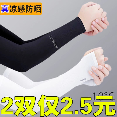 冰夏季防晒女男袖套紫外线冰丝护臂手臂套袖薄款骑行手套护肘男款