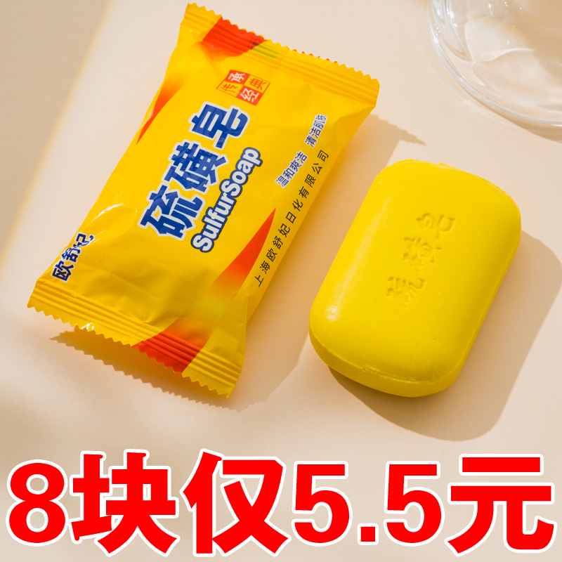 硫磺皂香皂硫黄肥香皂去除螨