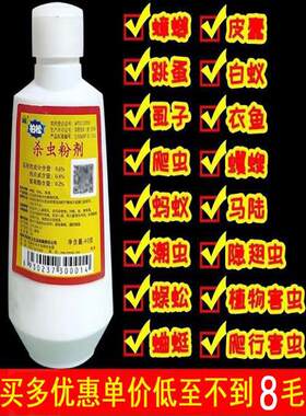 杀虫剂百虫灵蟑螂药爬行专用杀虫粉猫狗虱子跳蚤家用驱虫粉