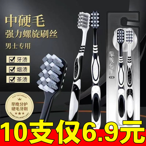 高档男士专用牙刷硬毛双重植毛螺旋中硬高效洁齿深层洁牙家用去渍