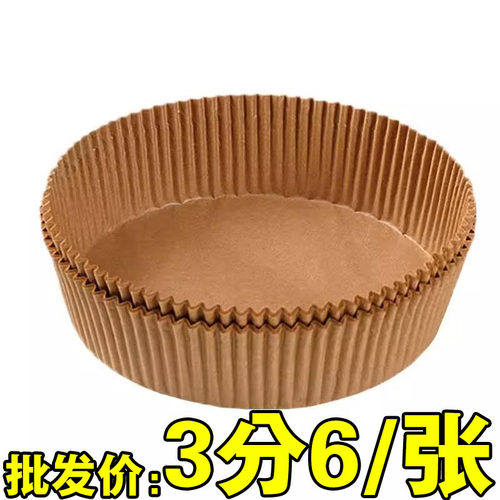 空气炸锅专用纸盘家用耐高温吸油纸垫食物烤箱烘焙圆形硅油纸