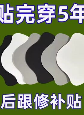 运动鞋后跟磨损修复破洞修补防磨贴内衬补鞋贴脚后垫跟内自粘补丁