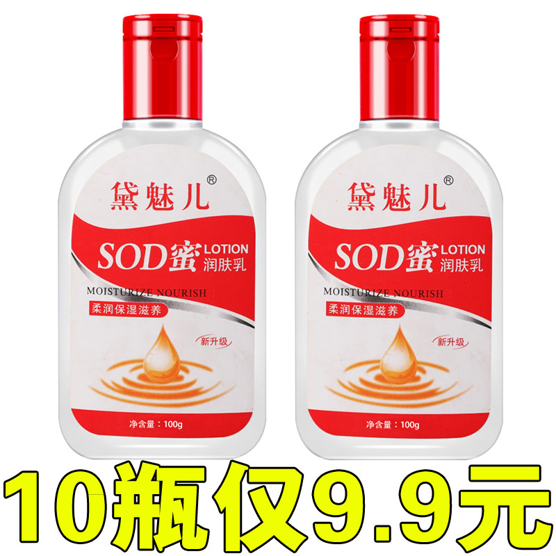 大人宝宝SOD蜜100ml补水保湿滋润男女通用身体乳液面霜学生护肤