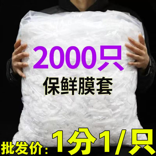 食品级一次性保鲜膜套厨房冰箱剩菜剩饭松紧口碗罩密封套保险罩