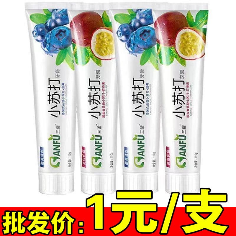 小苏打牙膏去黄去牙渍清新口气学生口不臭旅行便携装