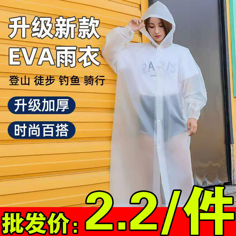 非一次性雨衣EVA成人款加厚加长户外徒步旅游可携式连身雨衣