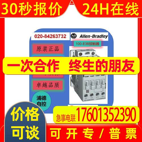 AB 100-E38EJ200 接触器 100-E38EJ200 Contactor Allen-Bradley