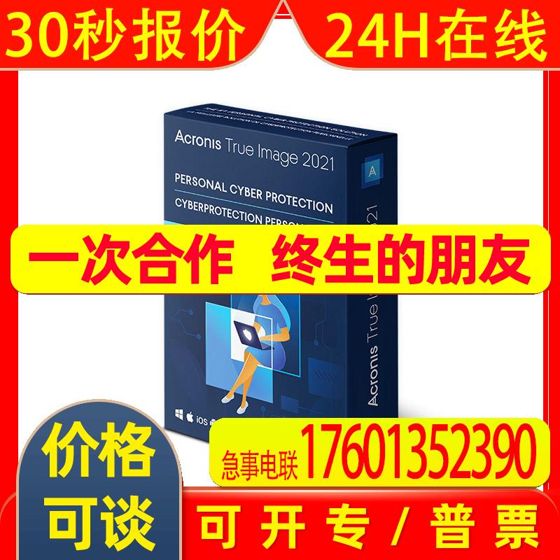 数据备份物联网数据安全Acronis True image 2021 for Client图片