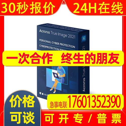 数据备份物联网数据安全Acronis True image 2021 for Client
