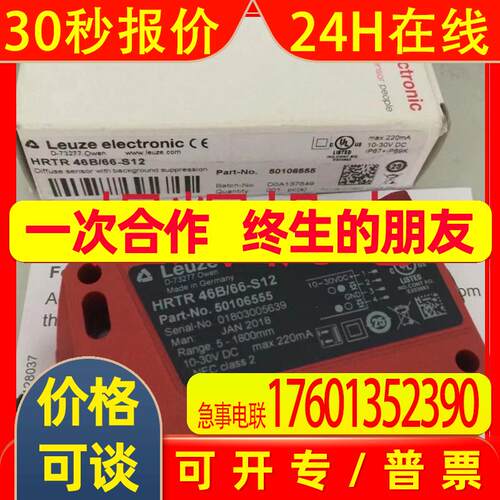 Leuze 劳易测 传感器 HRTR 46B/66-S12 原装
