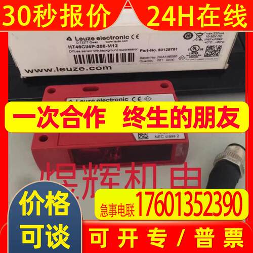 Leuze 劳易测 传感器 HT46CI/4P-200-M12 HT3C.XL/2N 原装