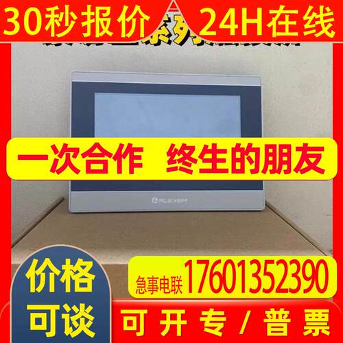 繁易触摸屏FE6370W/FE6370WE7寸带网口物联网触摸屏