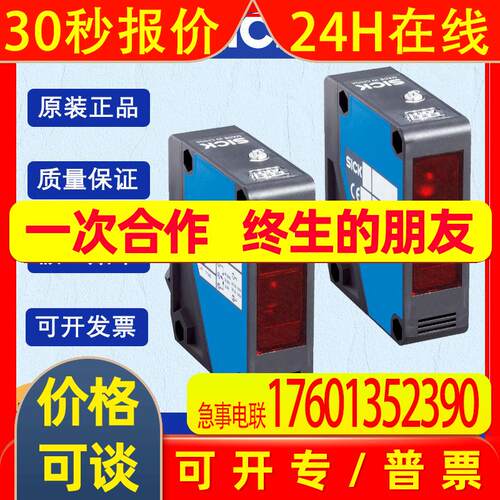 德国SICK西克W280-2系列6044730/WTE280-2H4331光电传感器原装