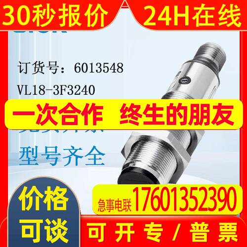 SICK西克镜反射式光电传感器6013548/VL18-3F3240型圆柱形轴向