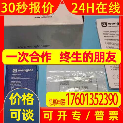 wenglor威格勒P1NH102全新原装原装议价销售