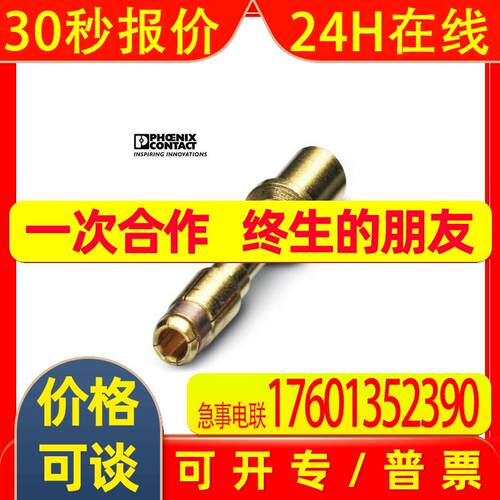菲尼克斯压接插针?SF-7NS2000-1605631