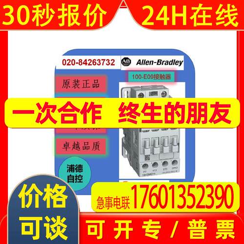 AB 100-E09EQ200 接触器 100E09EQ200 Contactor Allen-Bradley