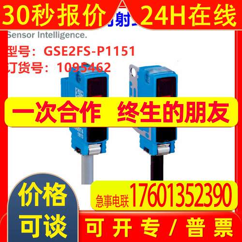 德国SICK西克GSE2FS-P1151GSE2FS-N1151对射式光电传感器