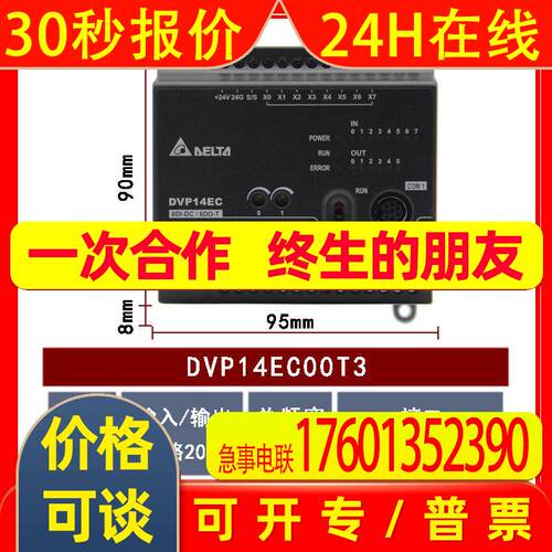 DVP14EC00T3全新台达控制器CPU主机晶体管8输入6输出